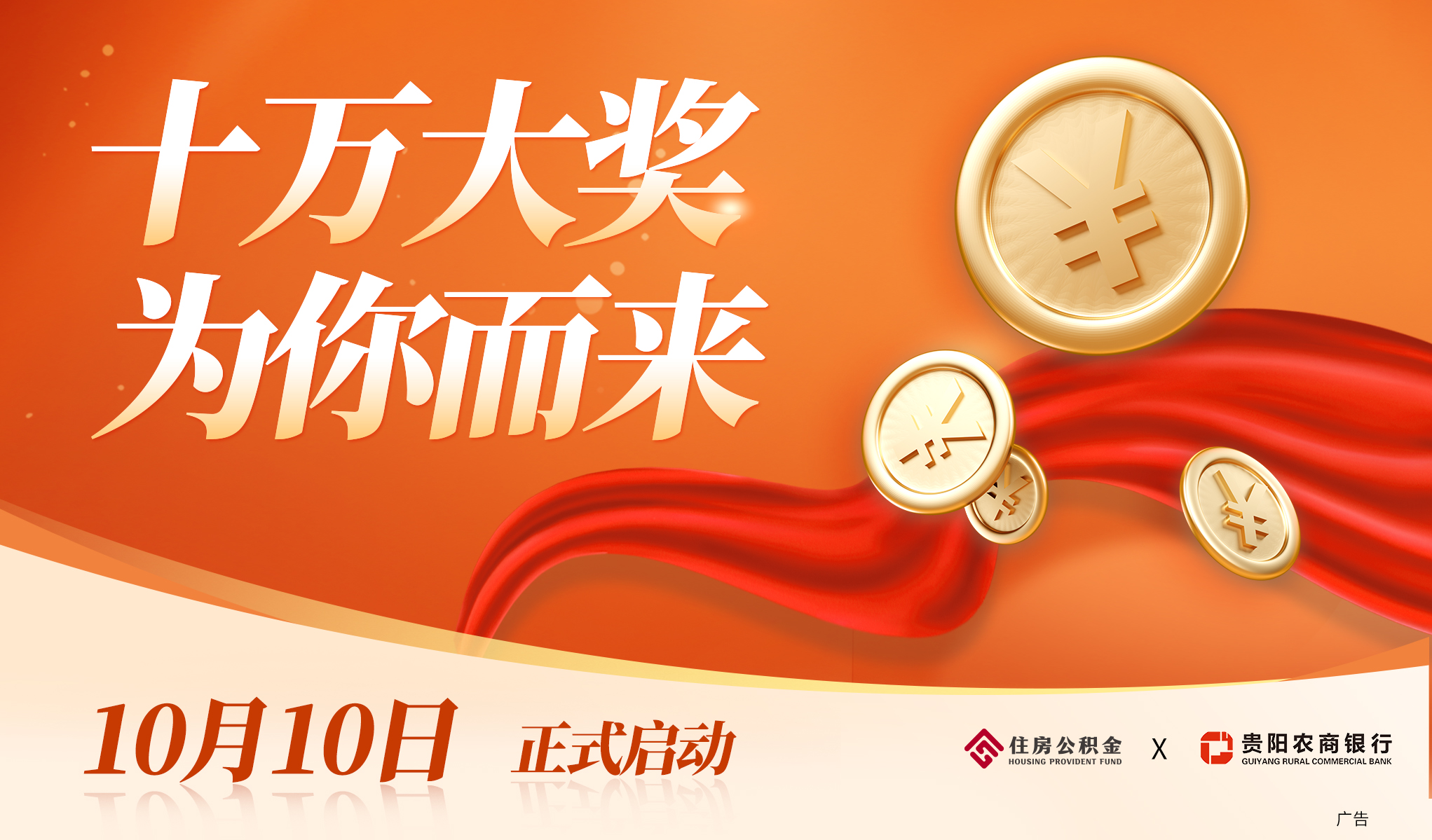 十万大奖 为你而来