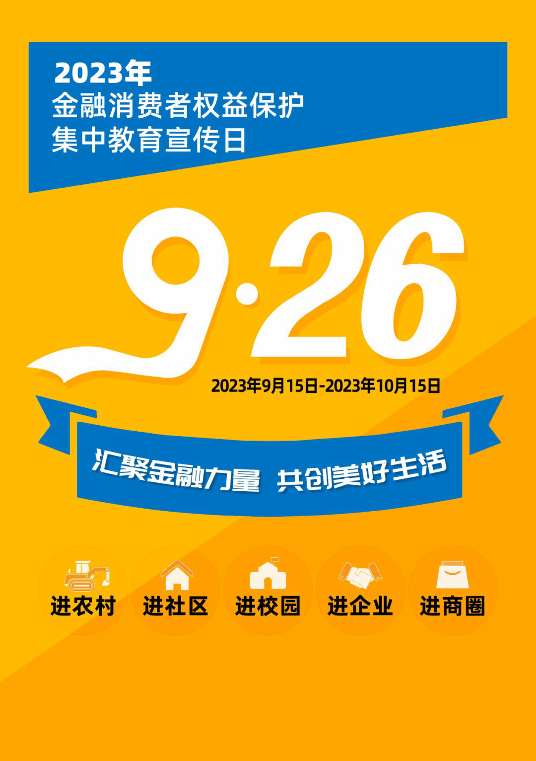 贵阳农商银行积极开展2023年“金融消费者权益保护教育宣传月”活动