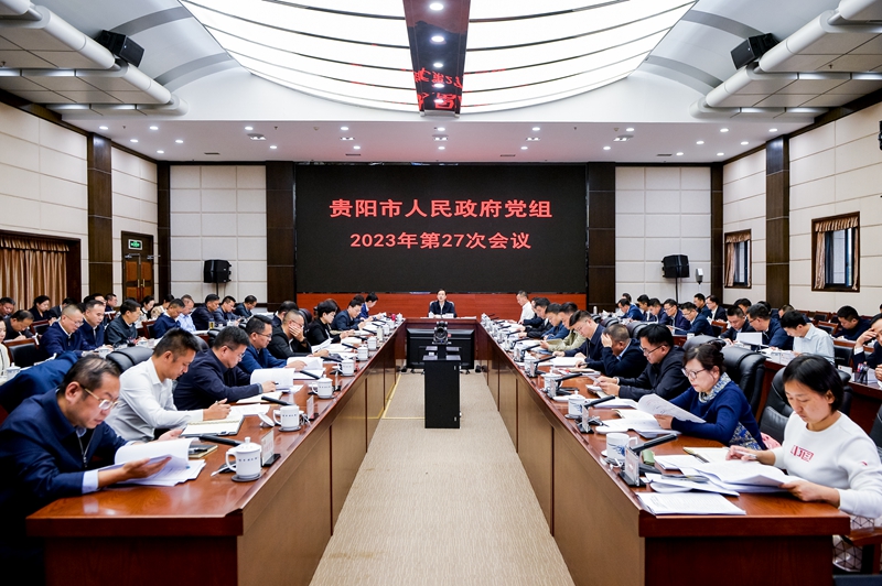 马宁宇主持召开贵阳市政府党组会议 深入学习贯彻习近平总书记近期重要讲话重要指示精神