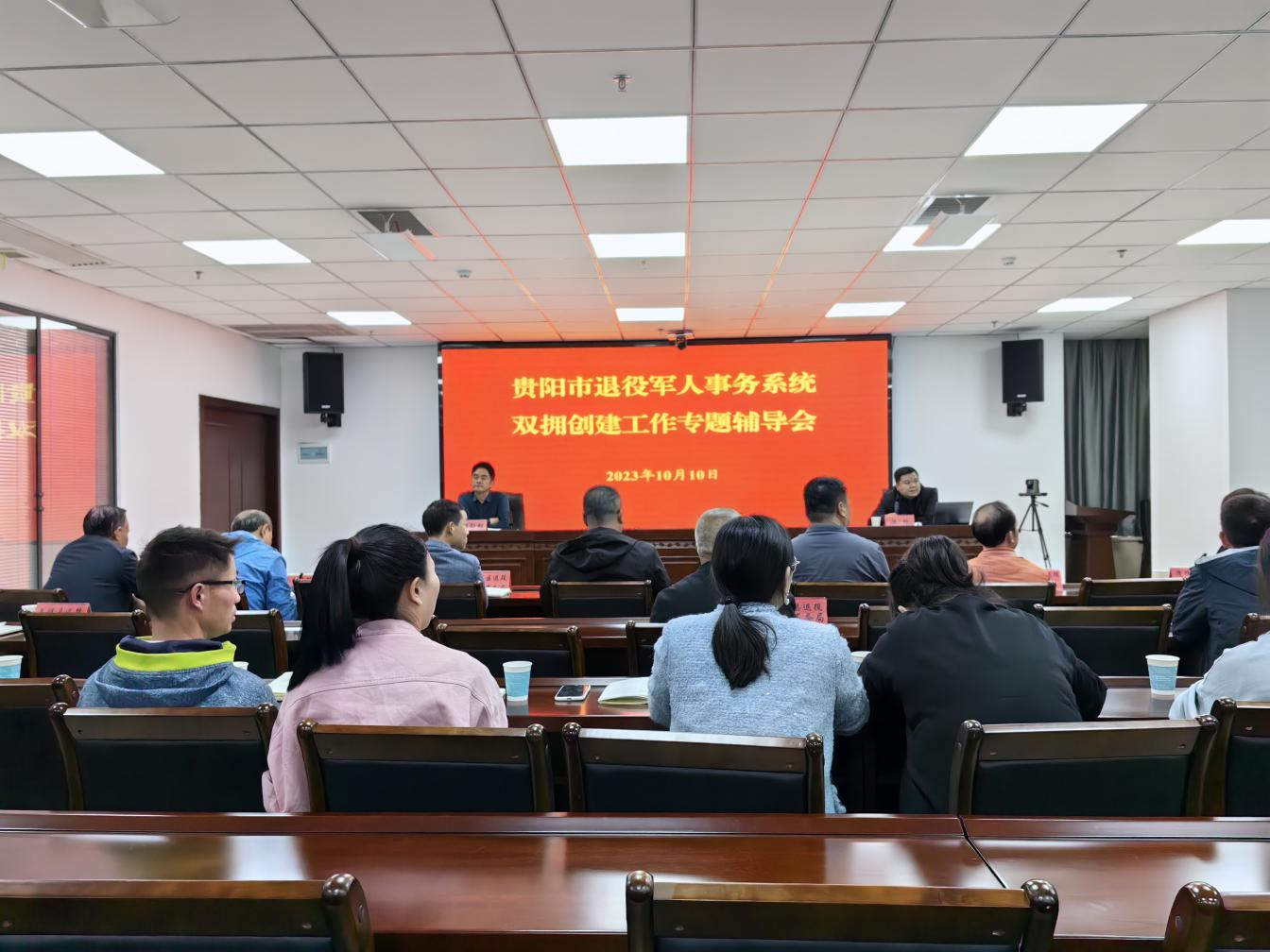 贵阳市召开双拥模范城(县)创建工作专题辅导会