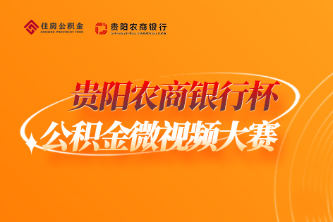20年,1.7亿元→663.87亿元!| 惠民公积金,见证“城”长20载(一)