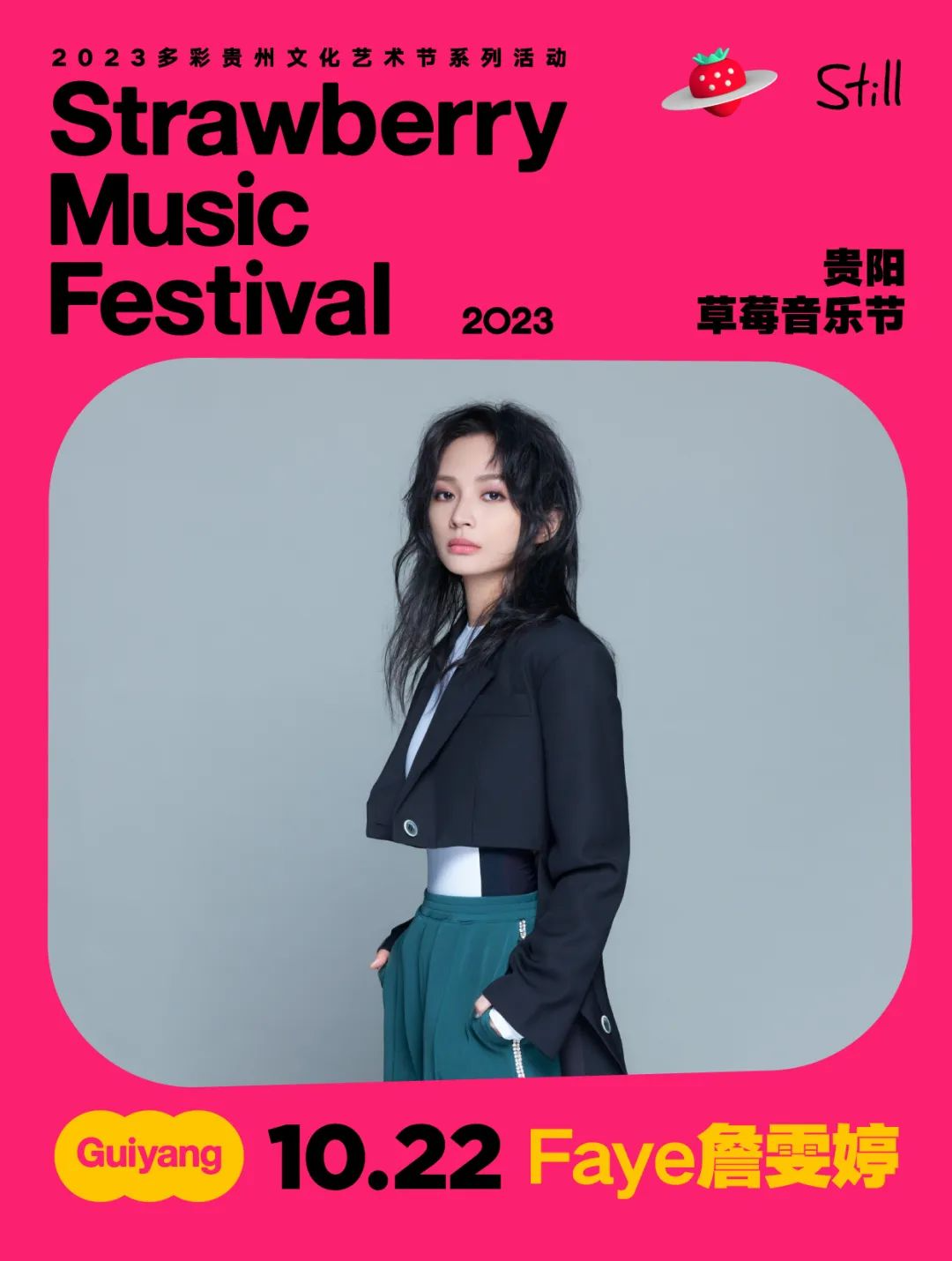 2023贵阳草莓音乐节 | 10组艺人新公布 ！ 鱼丁糸、吴青峰压轴