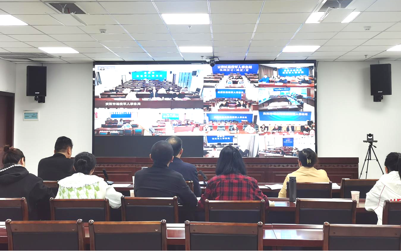 贵阳市双拥办召开迎接全国双拥办考评调研暨全省第十届双拥模范城(县)考评迎检工作部署会