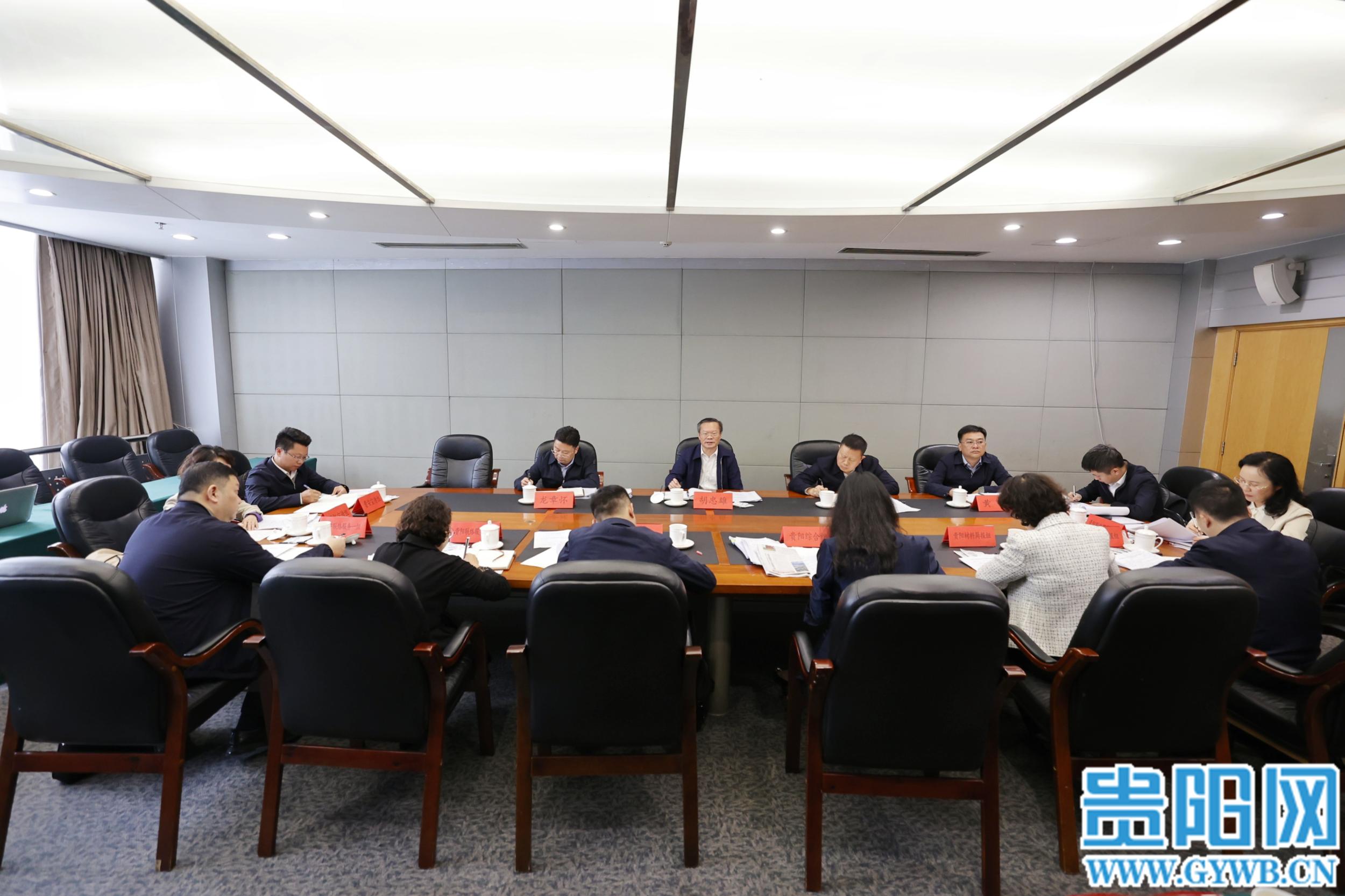 胡忠雄主持召开市委和贵安新区党工委主题教育办各工作组汇报会