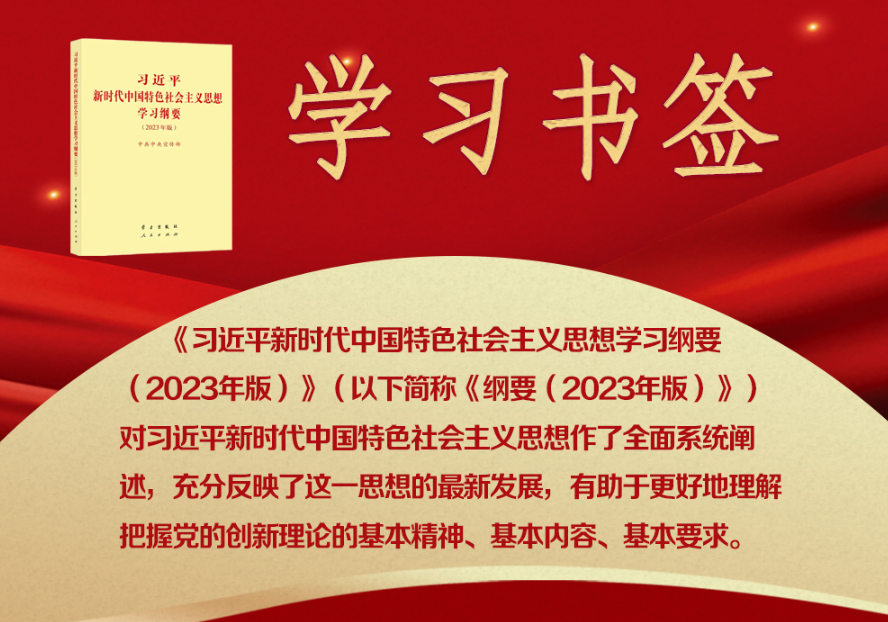 学习书签丨敢于斗争、敢于胜利