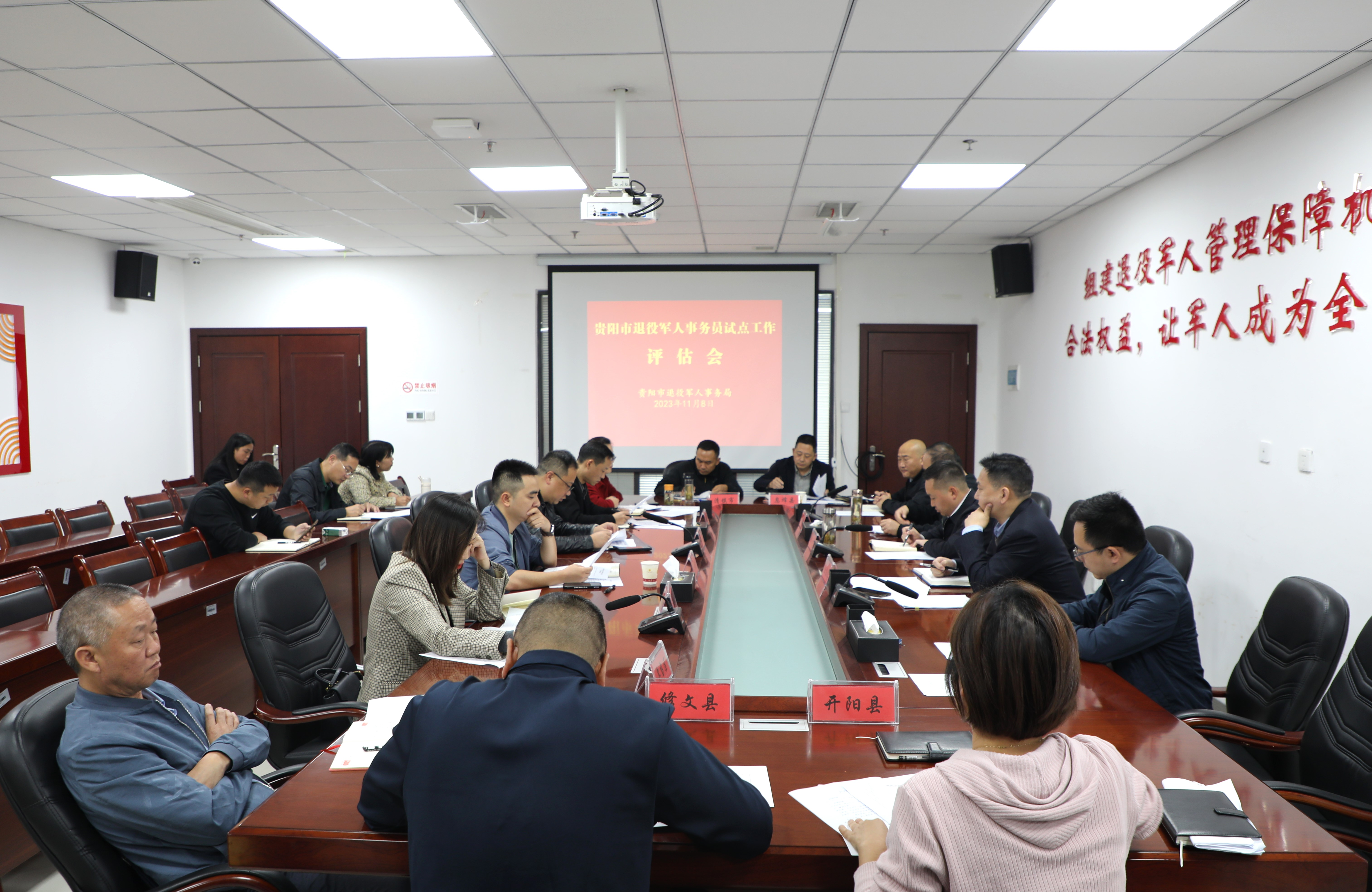 贵阳市召开全市退役军人事务员试点工作评估会
