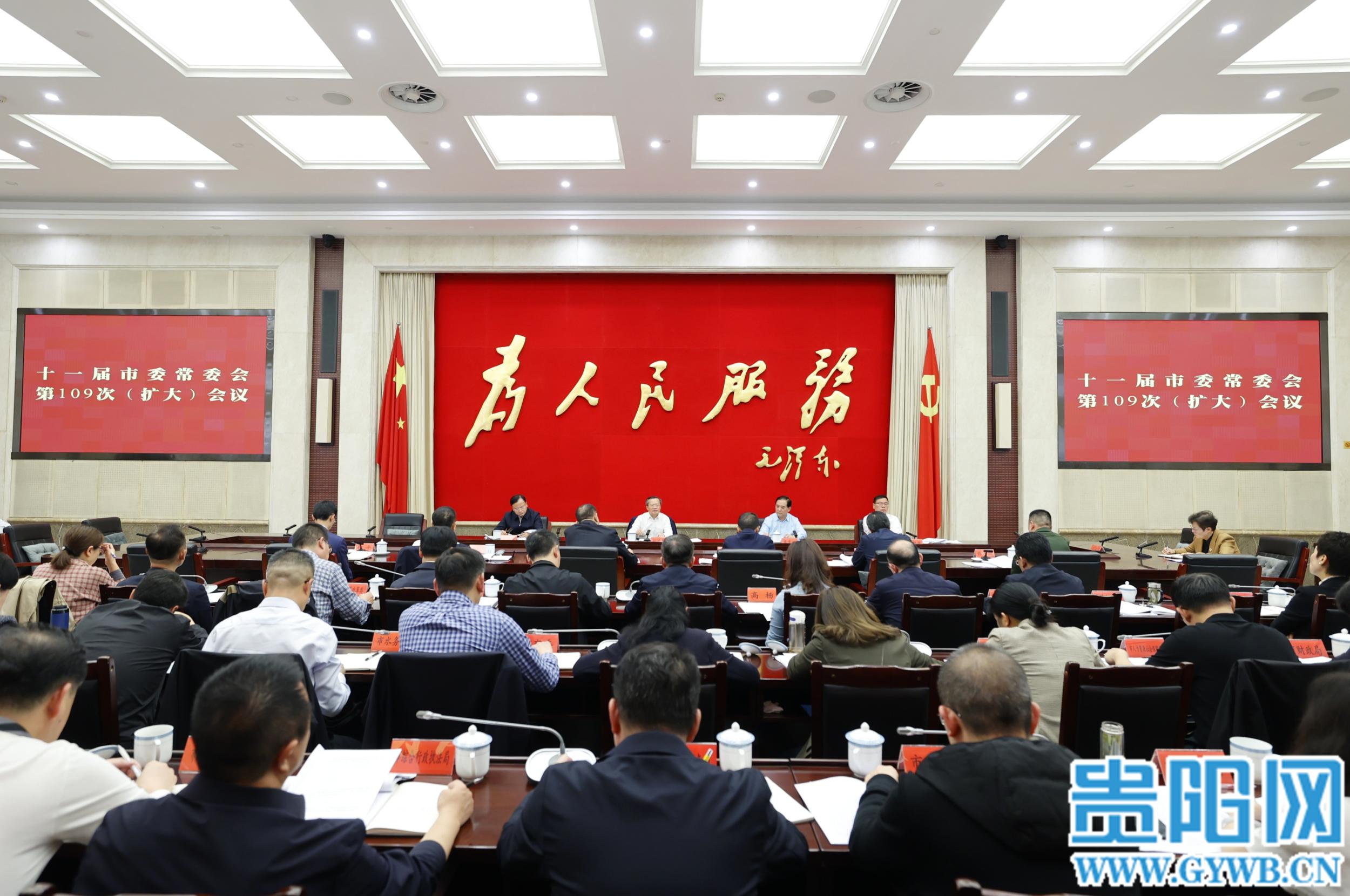 贵阳市委常委会召开会议 学习贯彻习近平总书记近期重要讲话精神