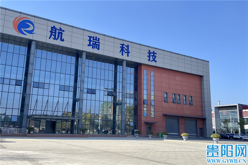 【一线调研记者行】贵州航瑞科技:“党建红”引领“科技蓝” 订单连续三年翻倍增长