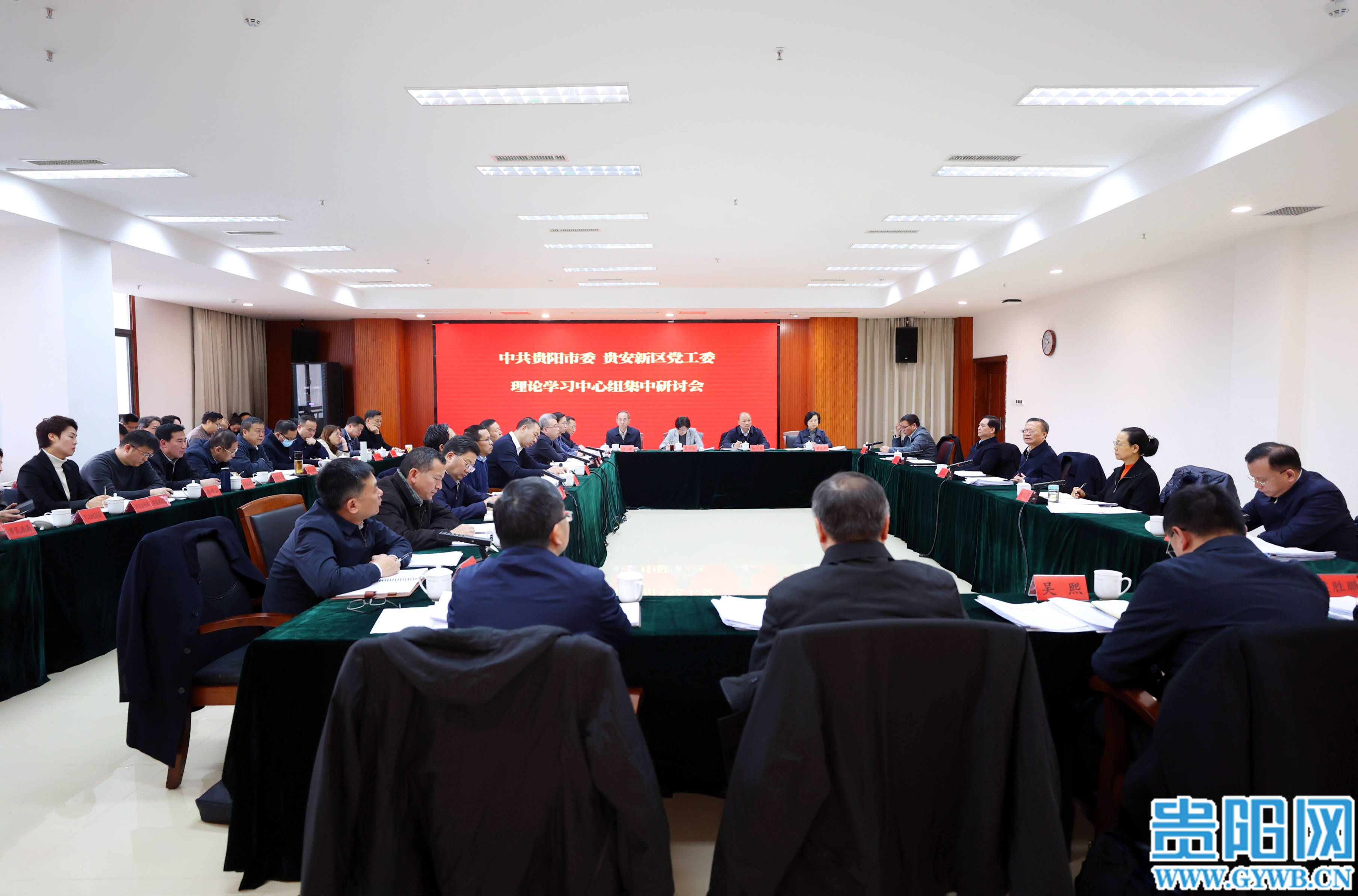 贵阳市委常委会、贵安新区党工委班子开展主题教育维护安全稳定典型案例解剖式调研和贵阳市委、新区党工委理论学习中心组集中研讨会举行