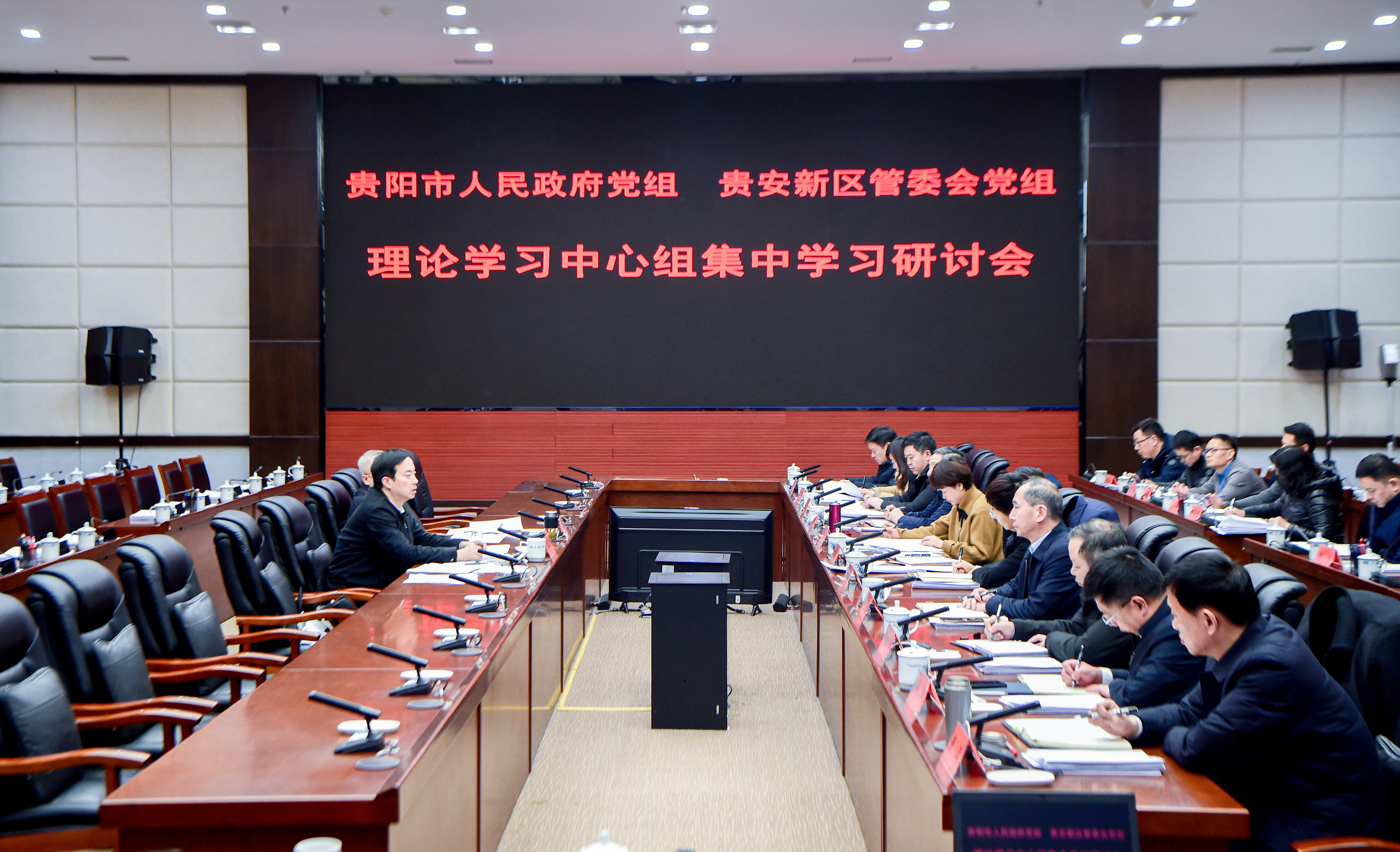 贵阳市政府、贵安新区管委会班子开展主题教育维护安全稳定典型案例解剖式调研和贵阳市政府党组、贵安新区管委会党组理论学习中心组集中研讨会举行