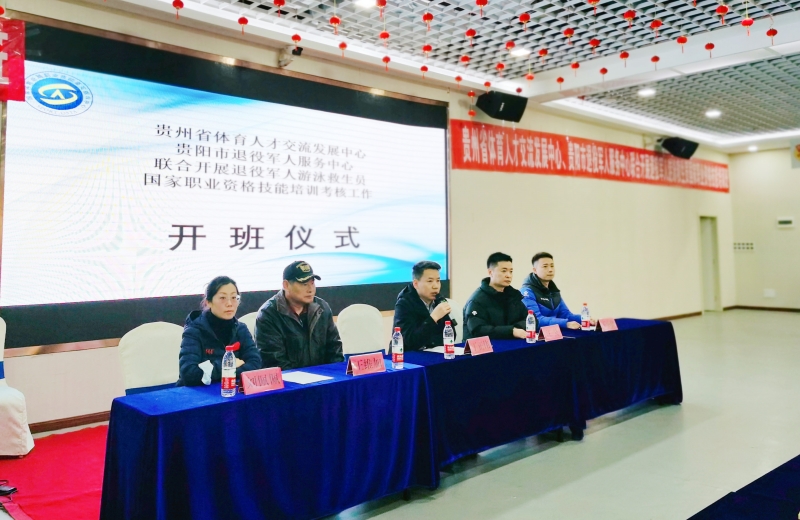 首次开展!贵阳贵安退役军人游泳救生员技能培训开班