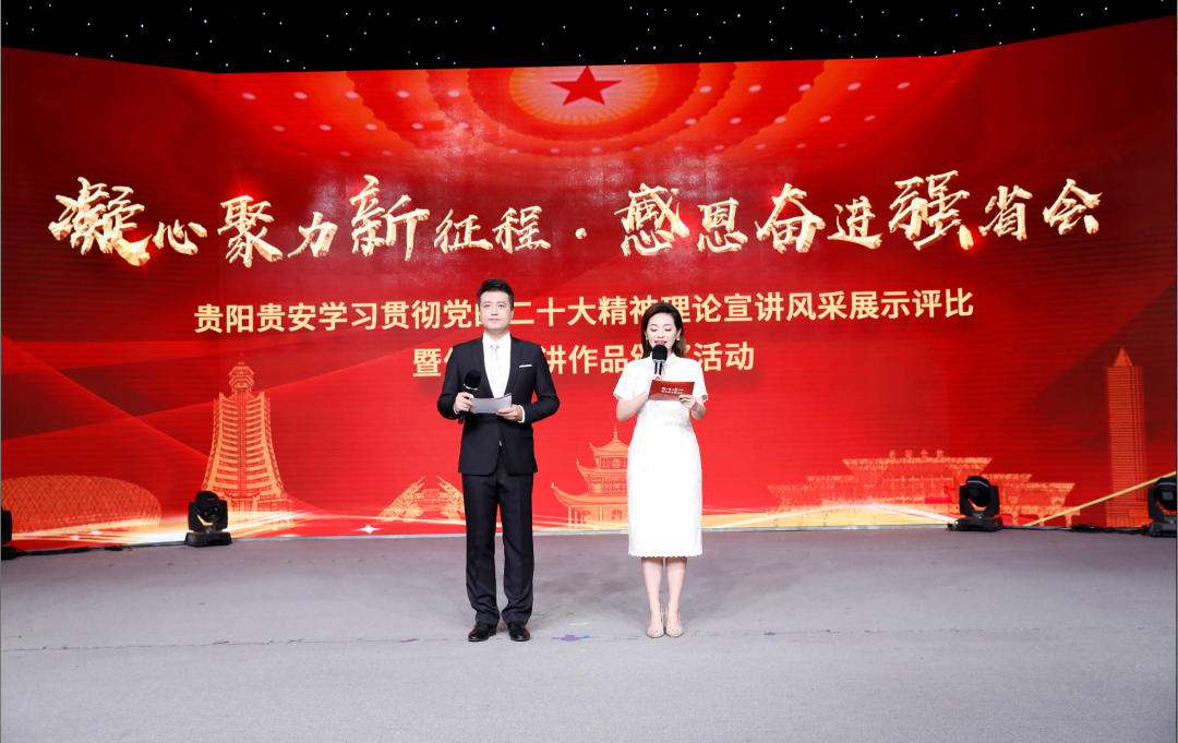 贵阳贵安学习贯彻党的二十大精神|“理论宣传二人讲”现场展示活动成功举办