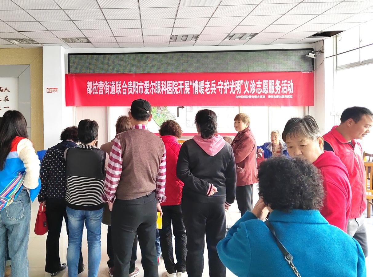 白云区:开展“情暧老兵 守护光明”志愿服务活动