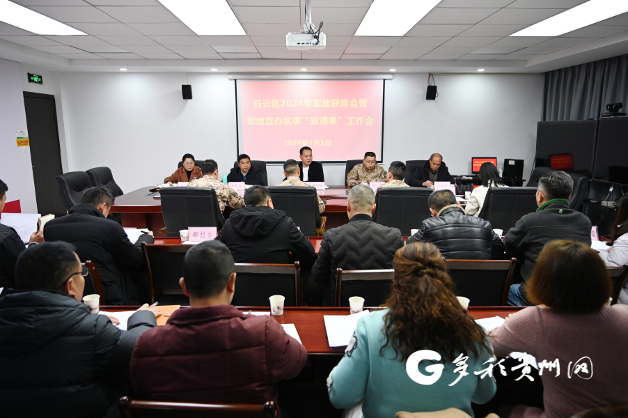 白云区召开2024年军地联席会议暨军地互办实事“双清单”工作会