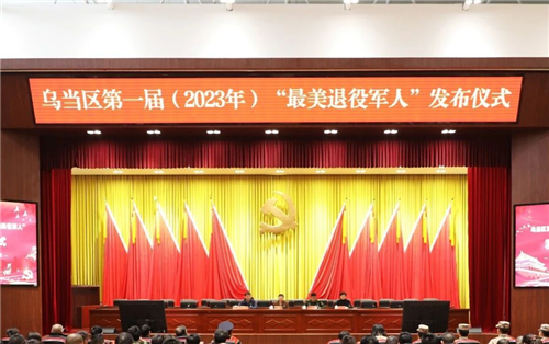 乌当区发布首届“最美退役军人”