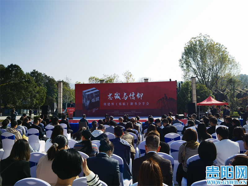 何建明《炼狱》新书分享会在息烽举行