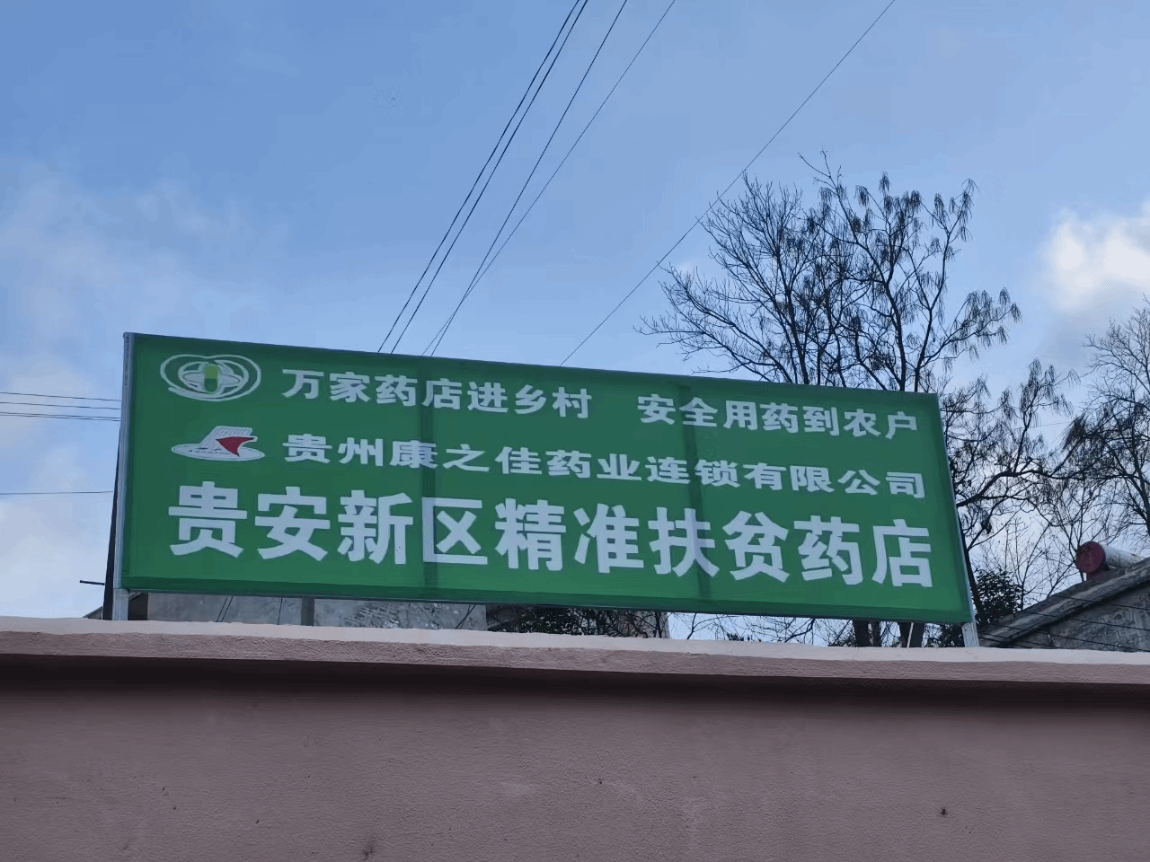 贵阳市市场监督管理局：助力乡村振兴 打通农村药品供应和医疗服务下沉“最后一公里”
