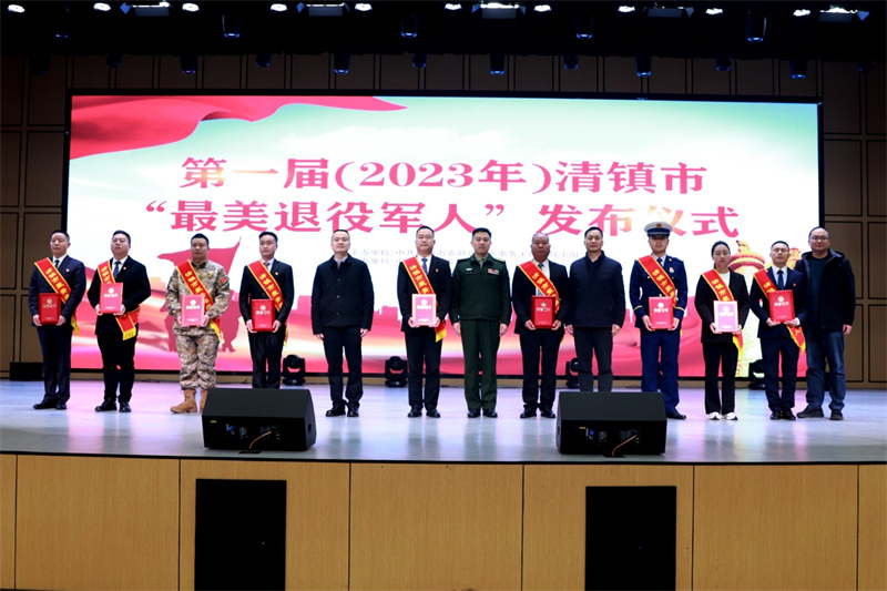 第一届清镇市“最美退役军人”发布仪式举行
