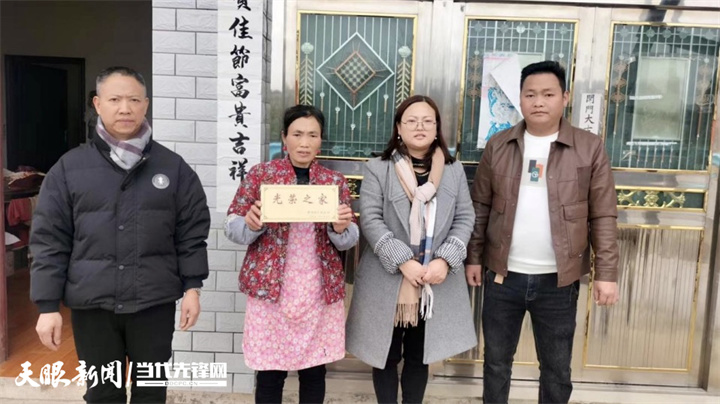 贵安新区高峰镇:挂牌温暖军属心 “光荣之家”耀门楣