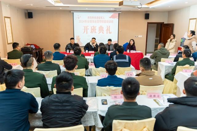 培养直播人才!贵阳贵安退役军人2024年度首期技能培训班开班