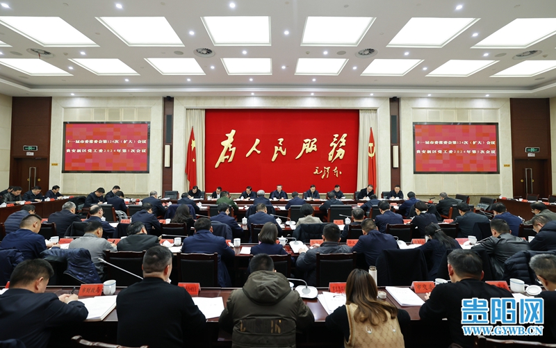 贵阳市委常委会和贵安新区党工委召开会议 传达学习省两会精神和十三届省纪委三次全会精神