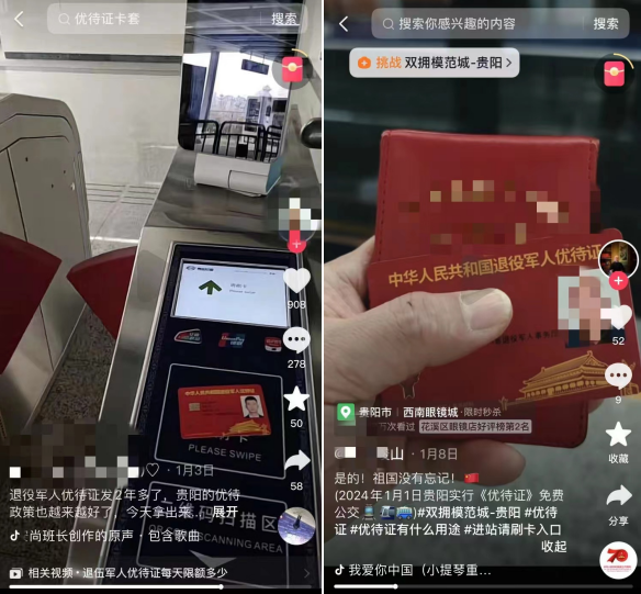 贵阳贵安“上新”退役军人交通出行优待政策 推动优待证含金量成色更足