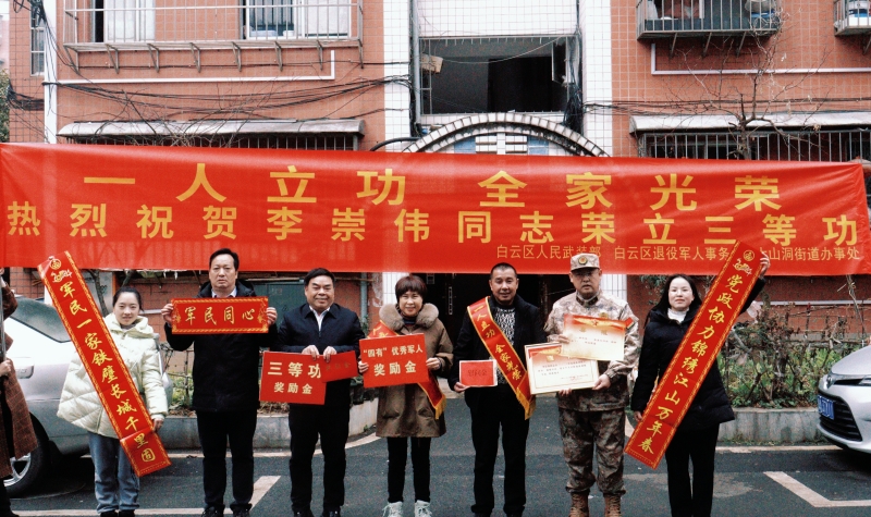 光荣!白云区6名立功军人喜报到家