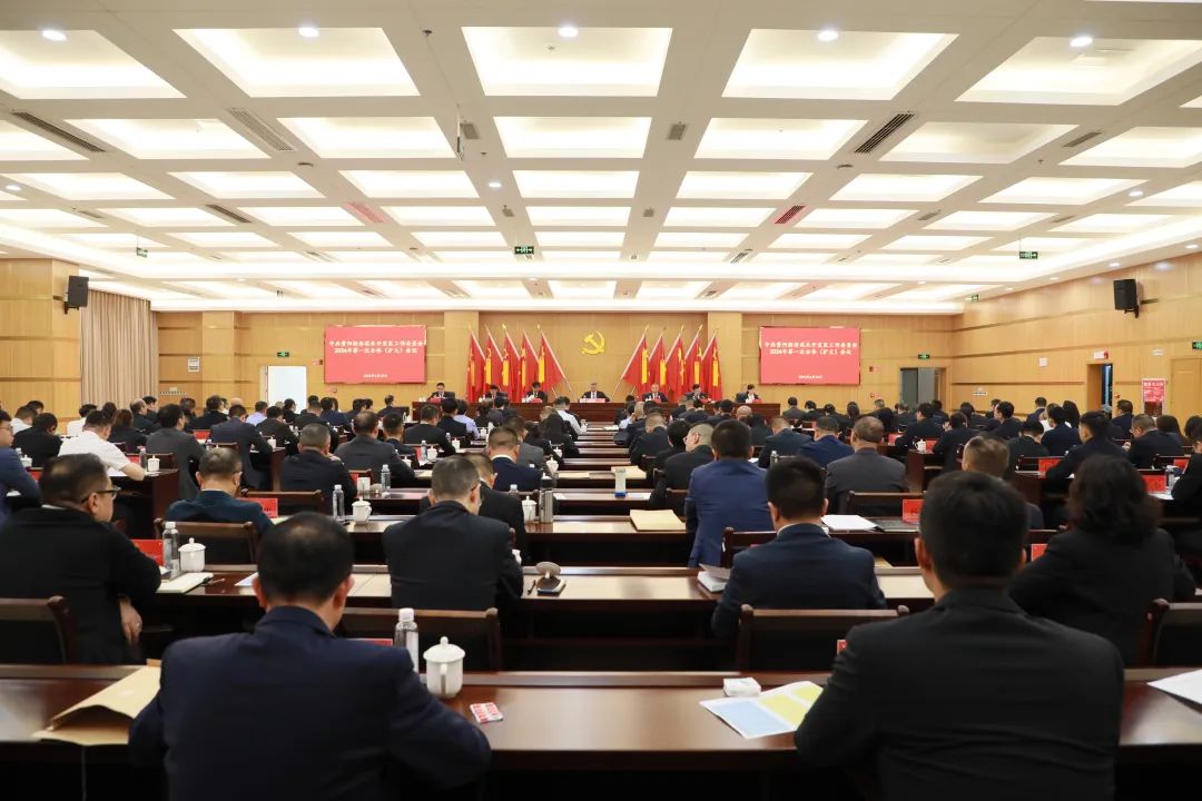 贵阳经开区党工委2024年第一次全体（扩大）会议召开