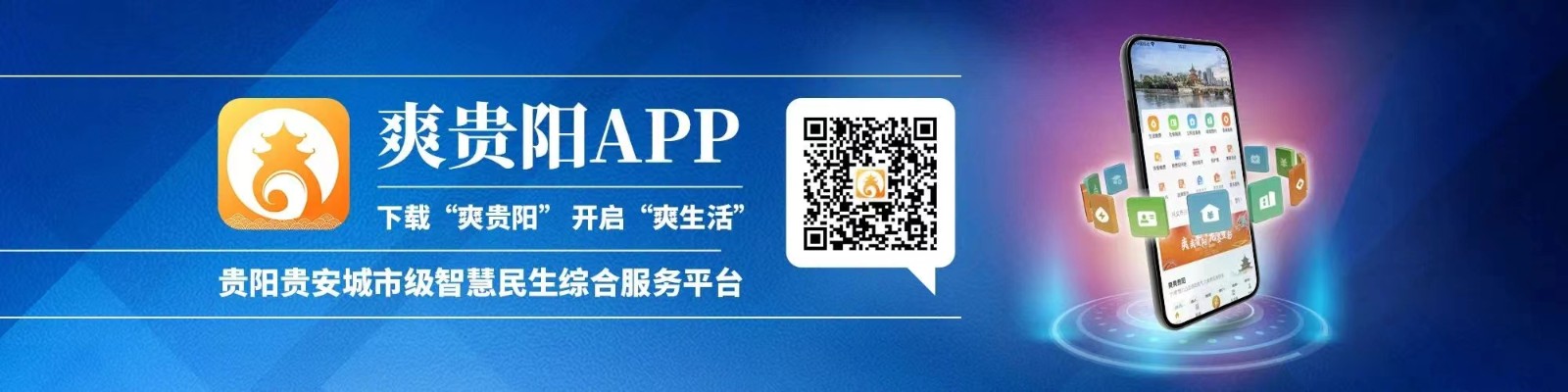 稿件上稿头图推荐“爽贵阳”