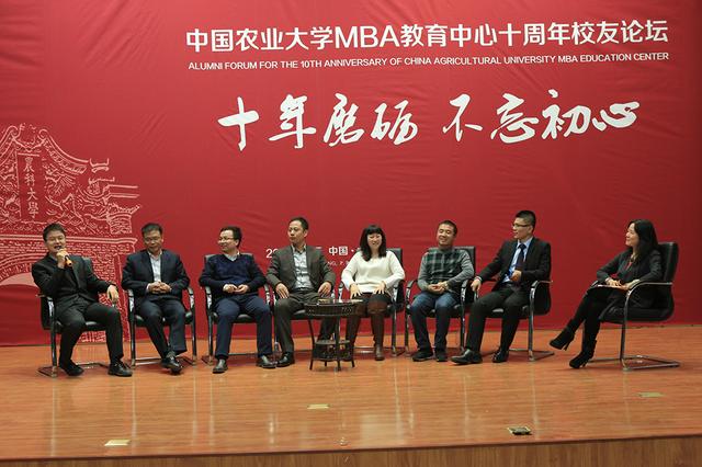 中国农大MBA十周年论坛:创业与职业发展之路