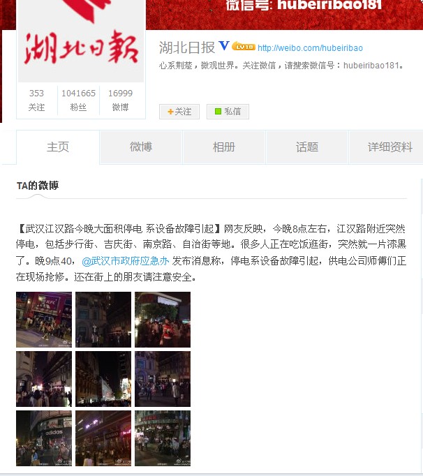 武汉江汉路今晚大面积停电 系设备故障引起