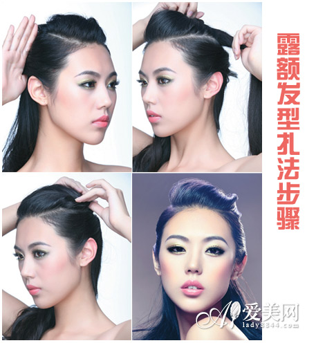 <em>露额发型扎法</em>步骤 四步变身气质麻豆_播报天下
