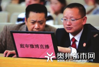 贵州省交通厅原厅长程孟仁受审 法院微博直播