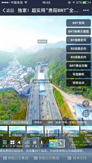 【网络媒体走转改】贵阳BRT全景VR地图上线