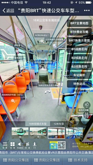 【网络媒体走转改】贵阳BRT全景VR地图上线