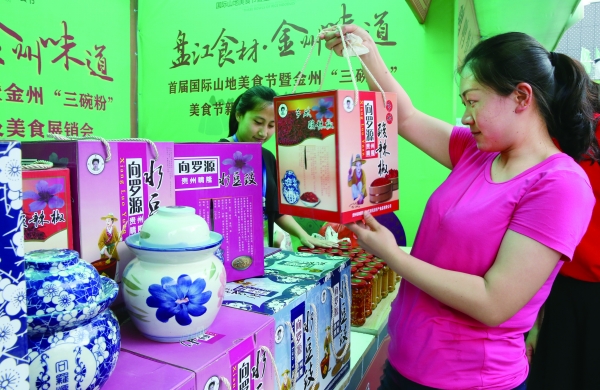 黔西南州特色美食展销会在贵阳举行