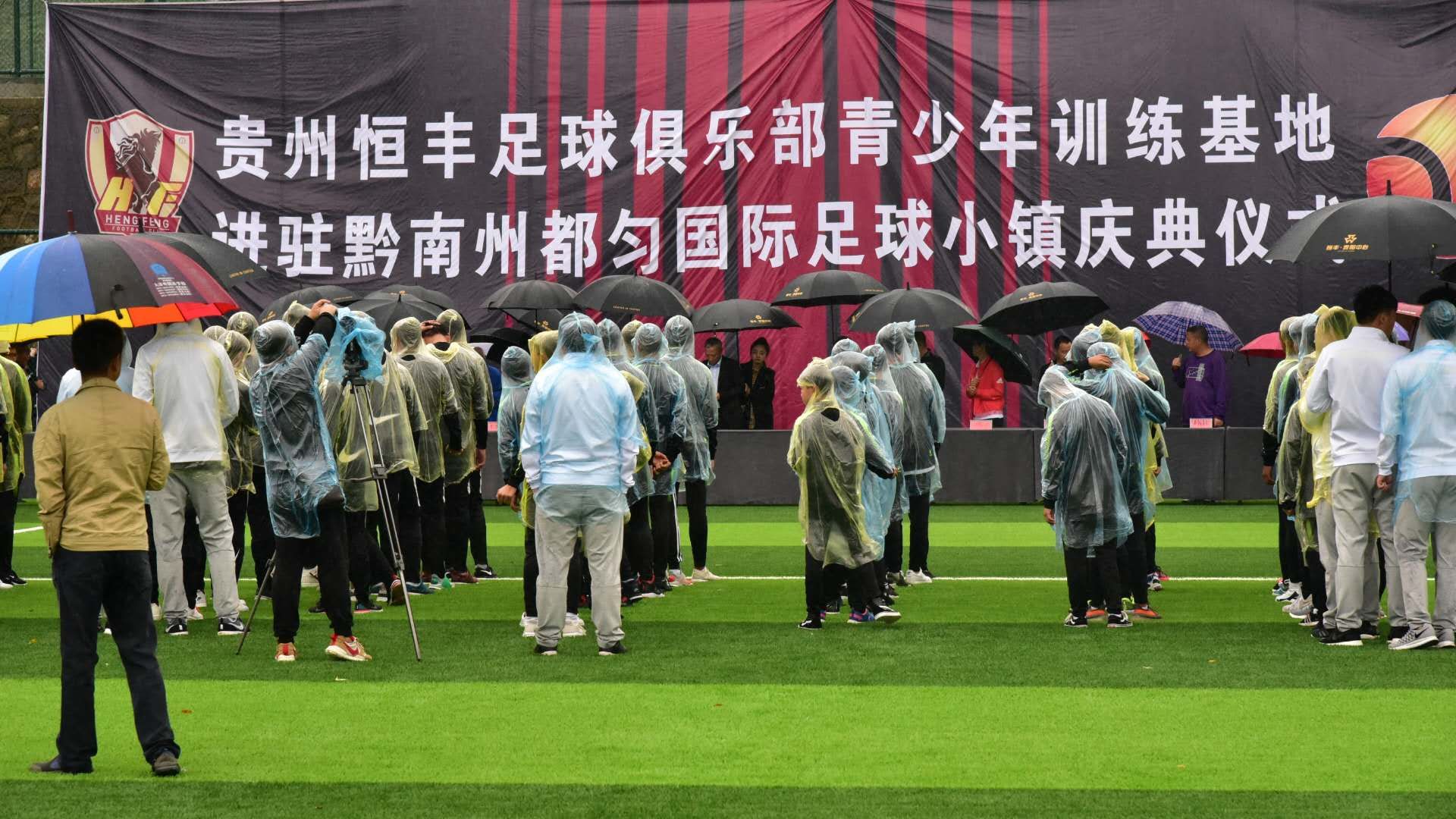 贵州恒丰足球俱乐部青训基地进驻都匀国际足球