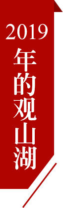 2019关山湖