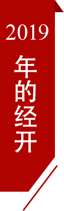 2019经开