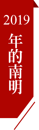 2019南明