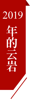 2019云岩