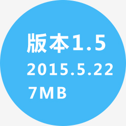版本1.3 2015.4.2 8.6MB