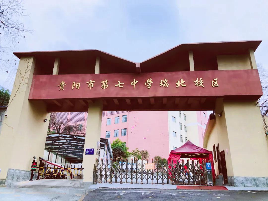 喜讯贵阳七中荣获贵阳市2020年全国文明城市巩固提升文明示范校园
