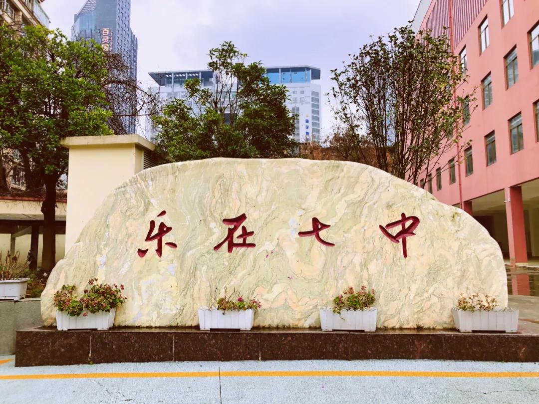 喜讯贵阳七中荣获贵阳市2020年全国文明城市巩固提升文明示范校园