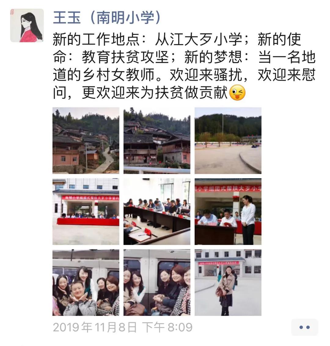 以爱育爱潜心育德追记贵阳市南明小学副校长大歹小学第一校长王玉