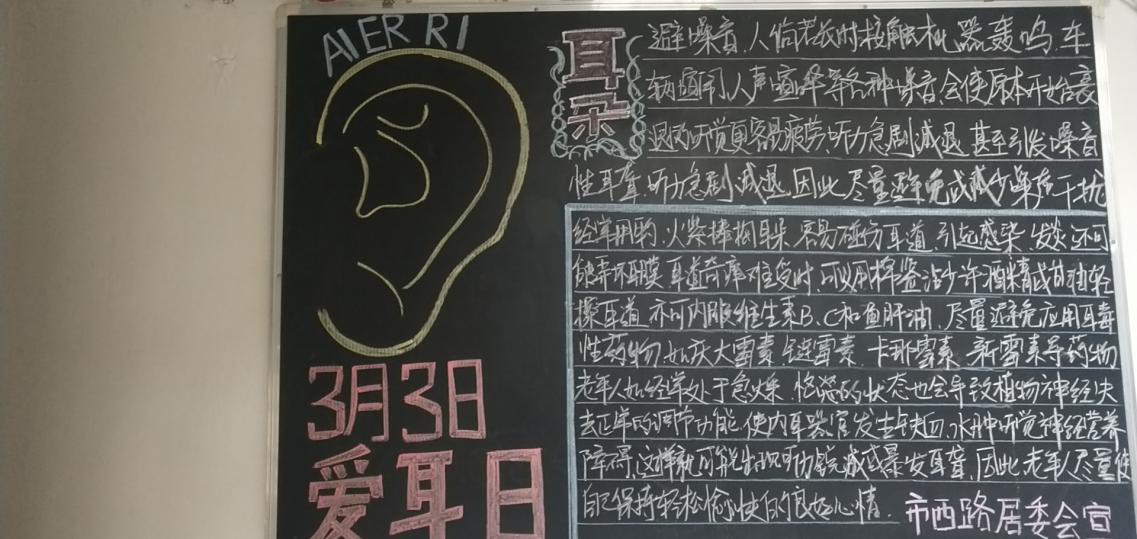 云岩区市西路社区开展爱耳日宣传活动