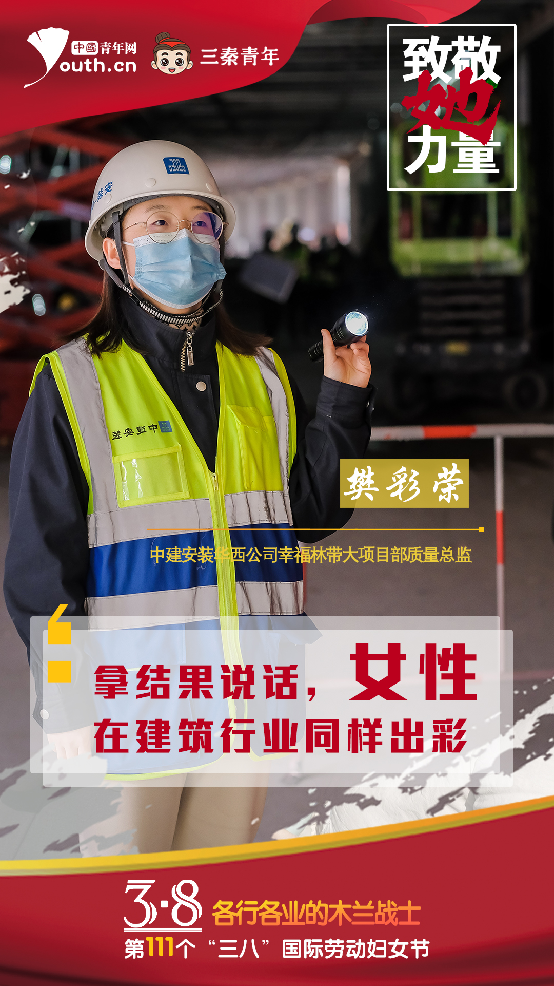 三八妇女节致敬她力量