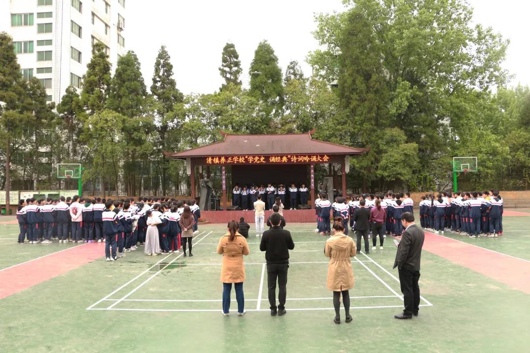 清镇市养正学校举办学党史诵经典诗词吟诵大会