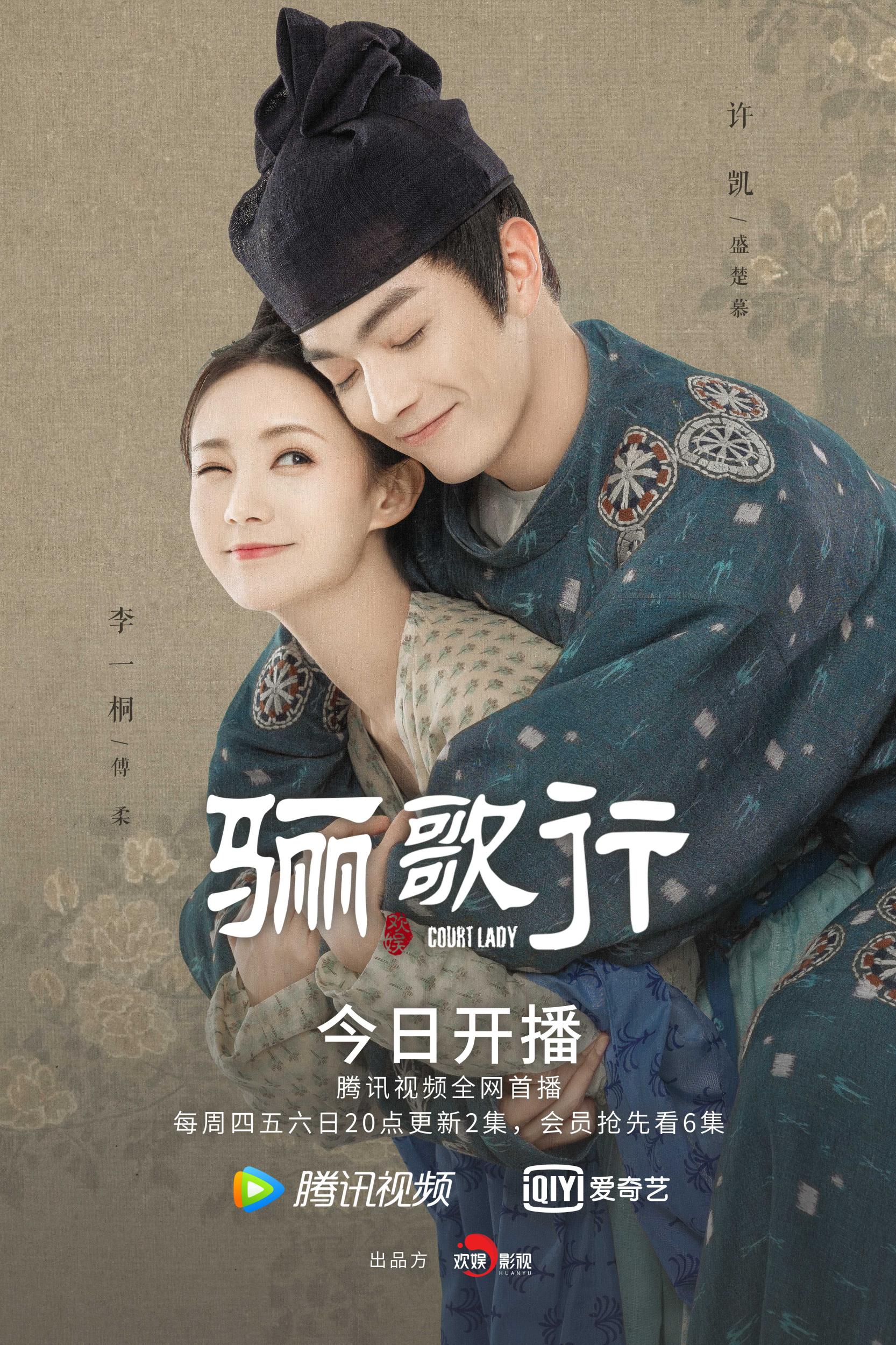 《骊歌行》海报《骊歌行》以大唐文化为故事背景,将