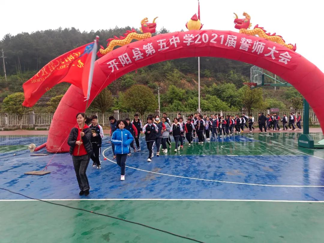 开阳县第五中学信心百倍迎六月刻苦拼搏战中考